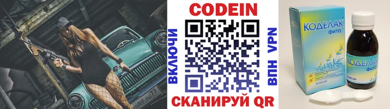 Кодеин напиток Lean (лин) Медногорск